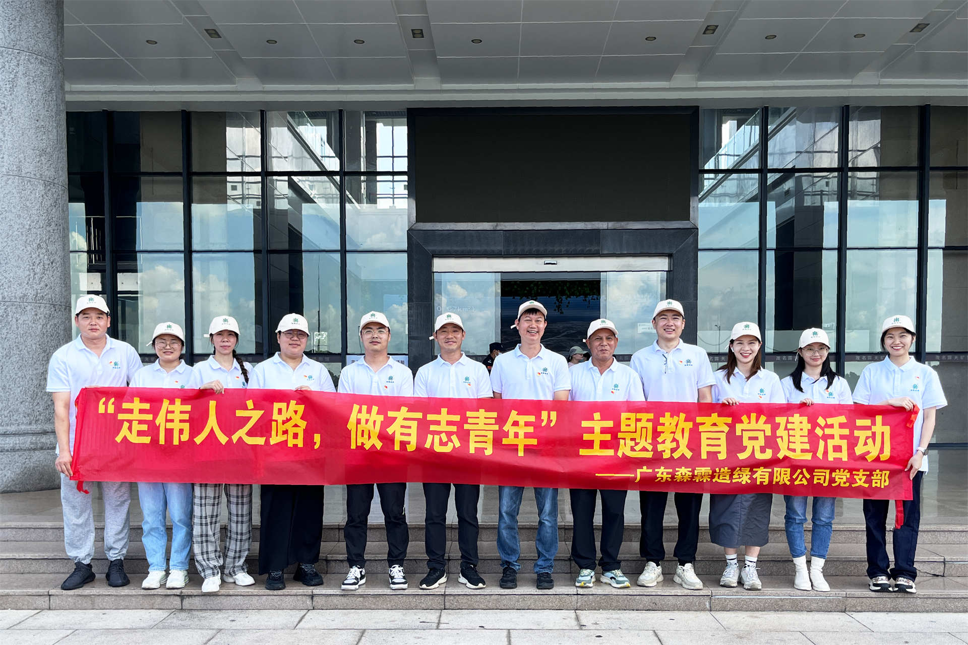 “走伟人之路，做有志青年”——森霖造绿党支部党建活动走进茂名