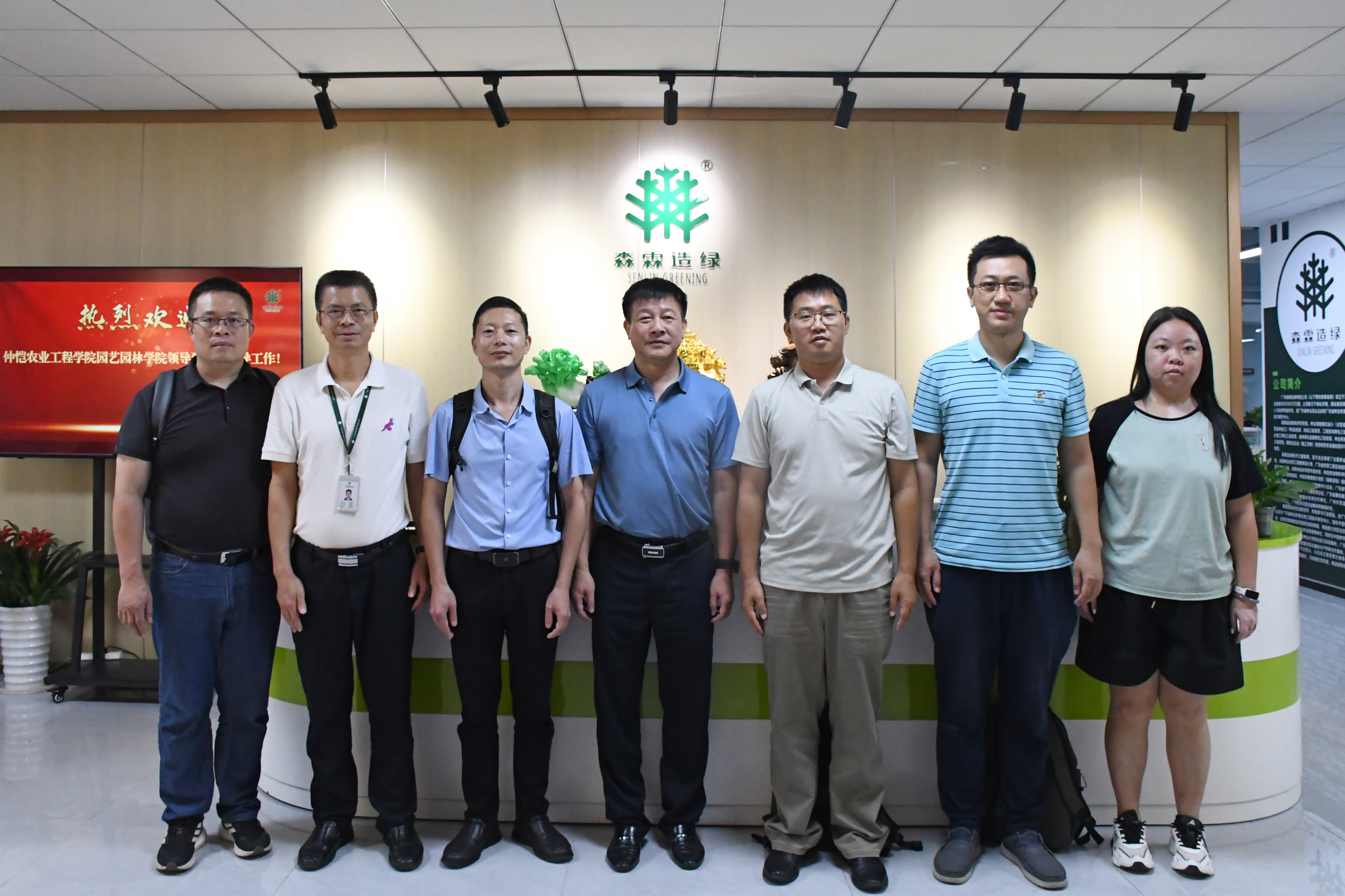 校企合作 | 仲恺农业工程学院园艺园林学院领导到我公司调研交流